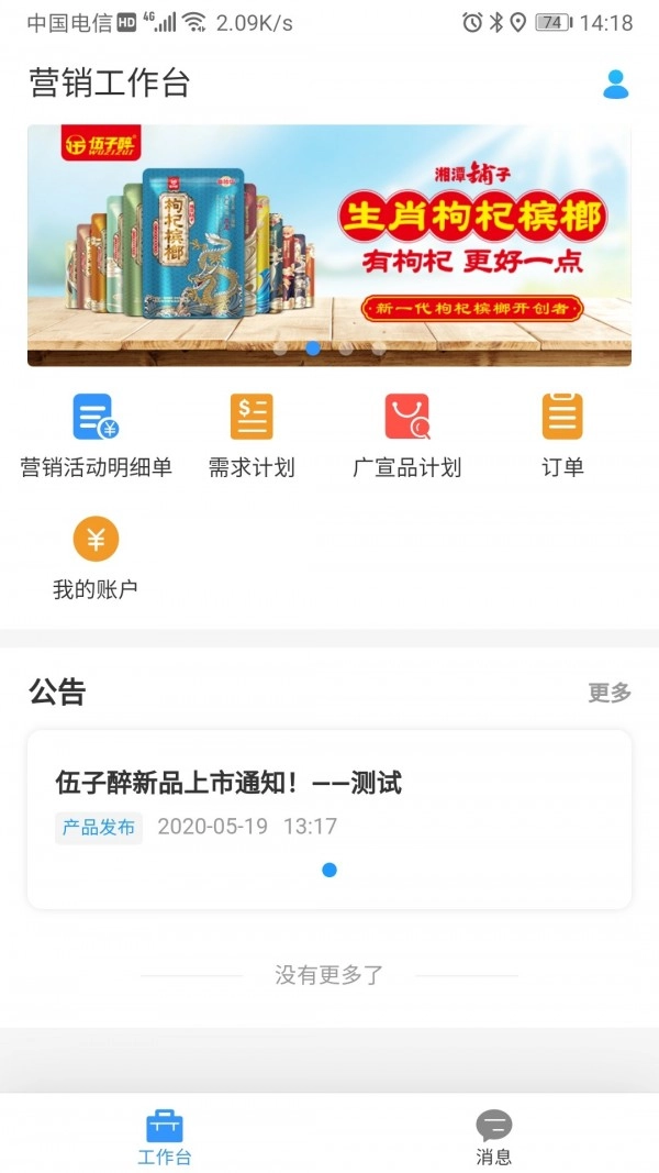 伍子醉营销云免费原版