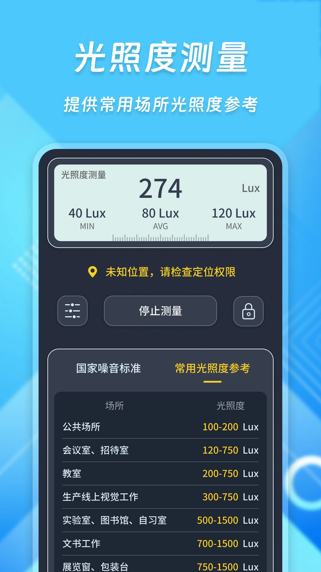 超级智能分贝仪手机正版