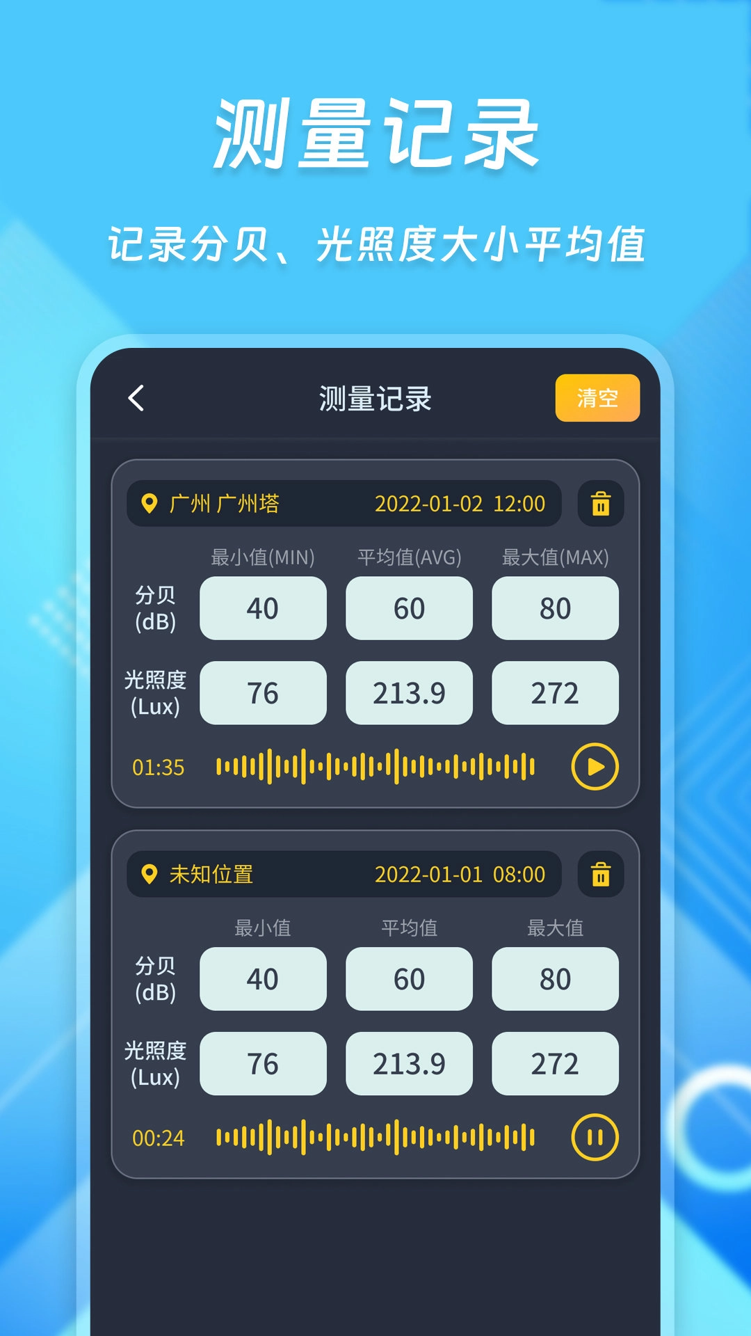 超级智能分贝仪手机正版
