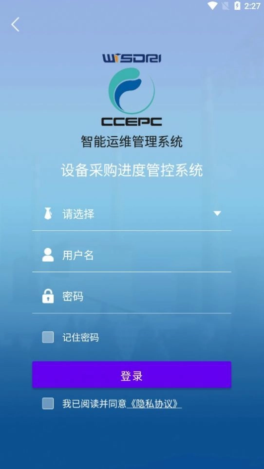 智能运维管理系统安卓版