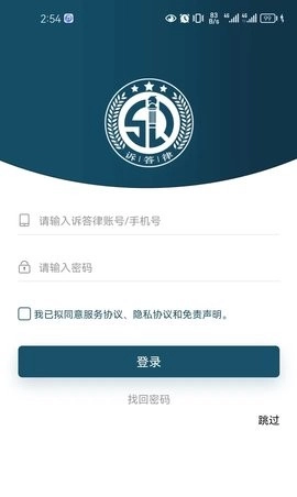 诉答律终端直装版