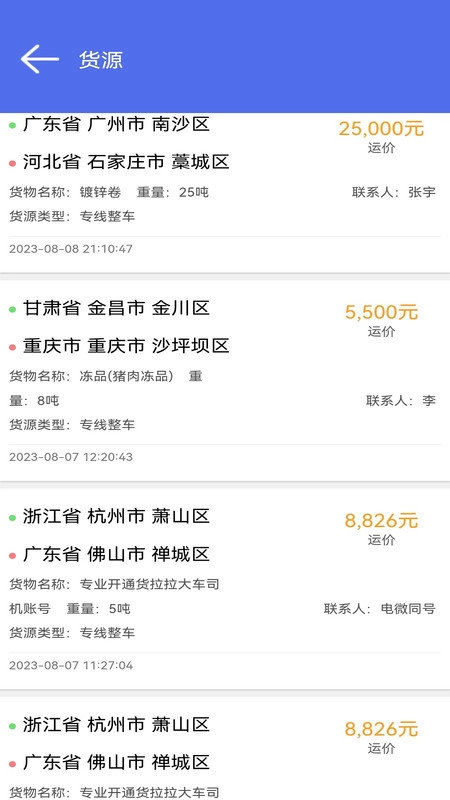 云车智配官方版