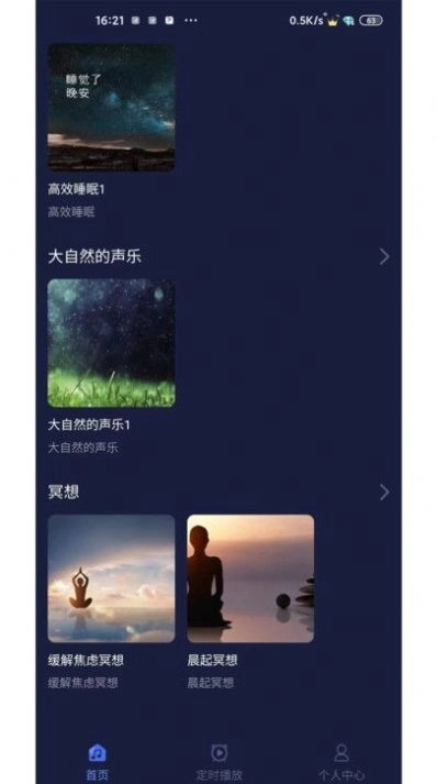 薇助眠安卓官方版