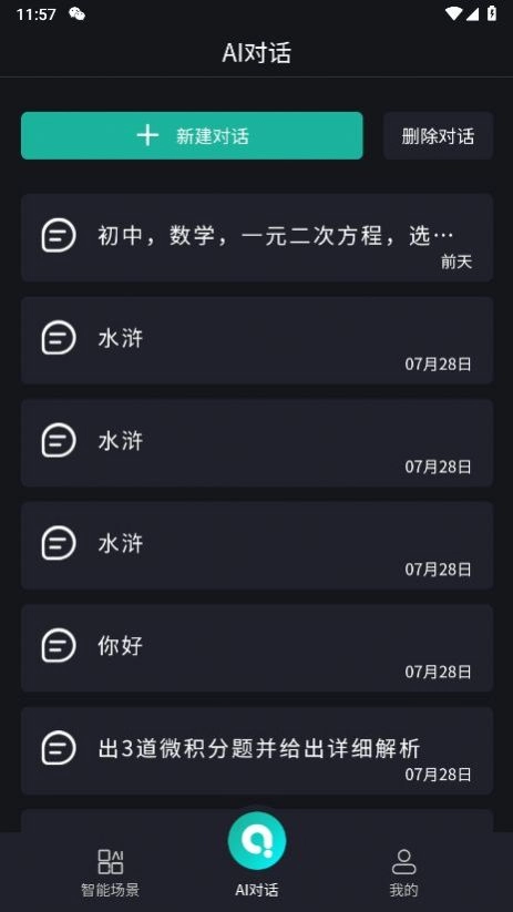 问我ai官方版