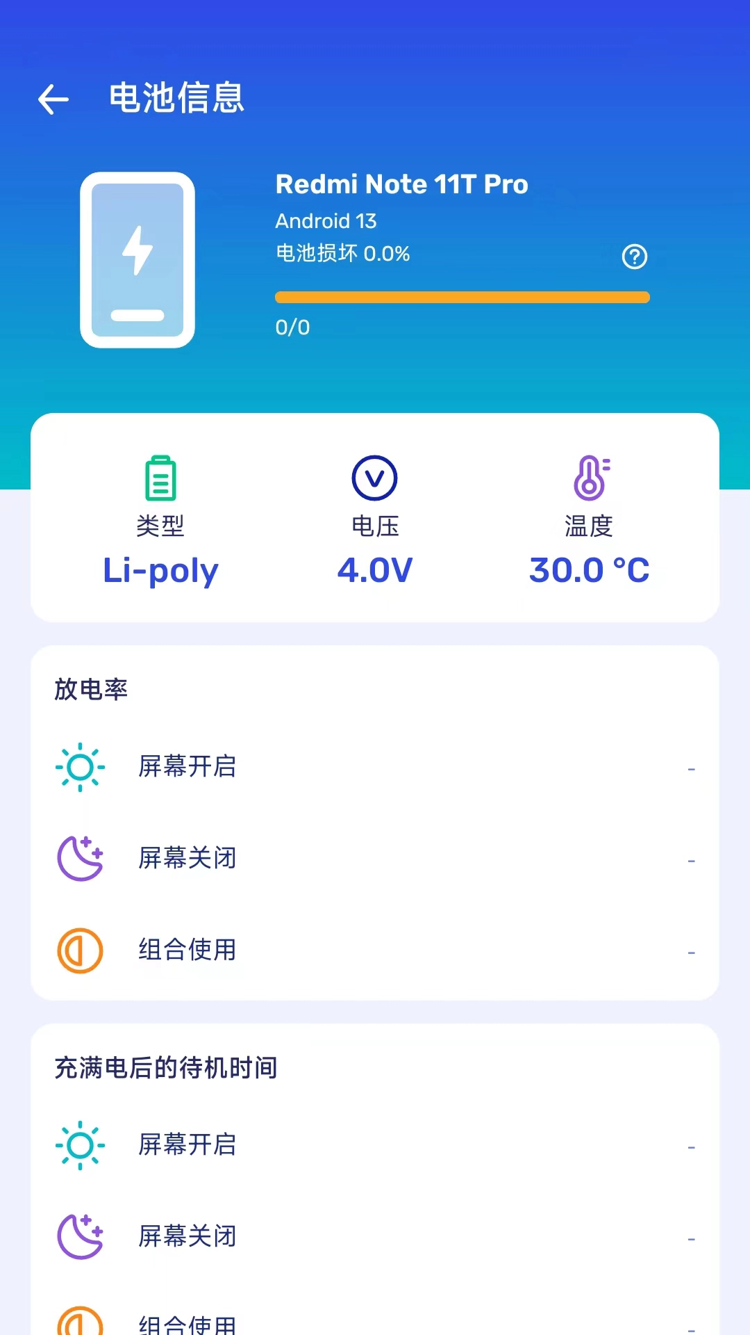 节能电池管家免费原版