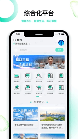 深圳智慧机关官网版下载