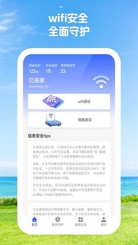 wifi100分免费版