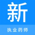 执业药师新题库手机免费版