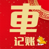 车主记账安卓版