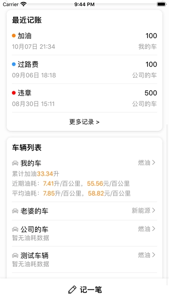 车主记账安卓版