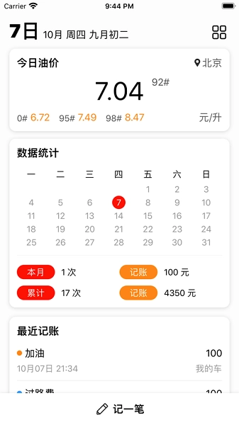车主记账安卓版