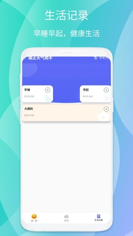 端正天气助手软件图3
