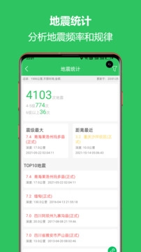地震预警助手安卓版图1