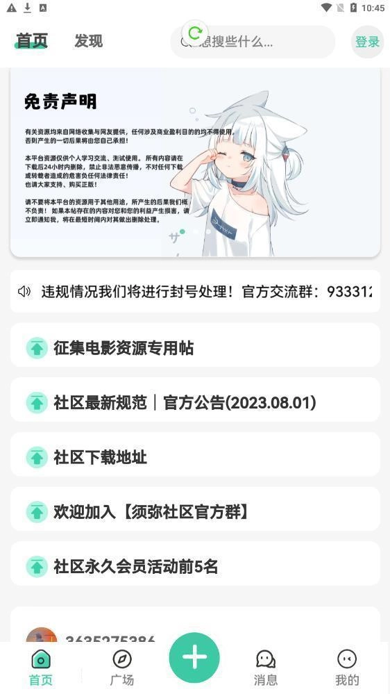 须弥社区直装版