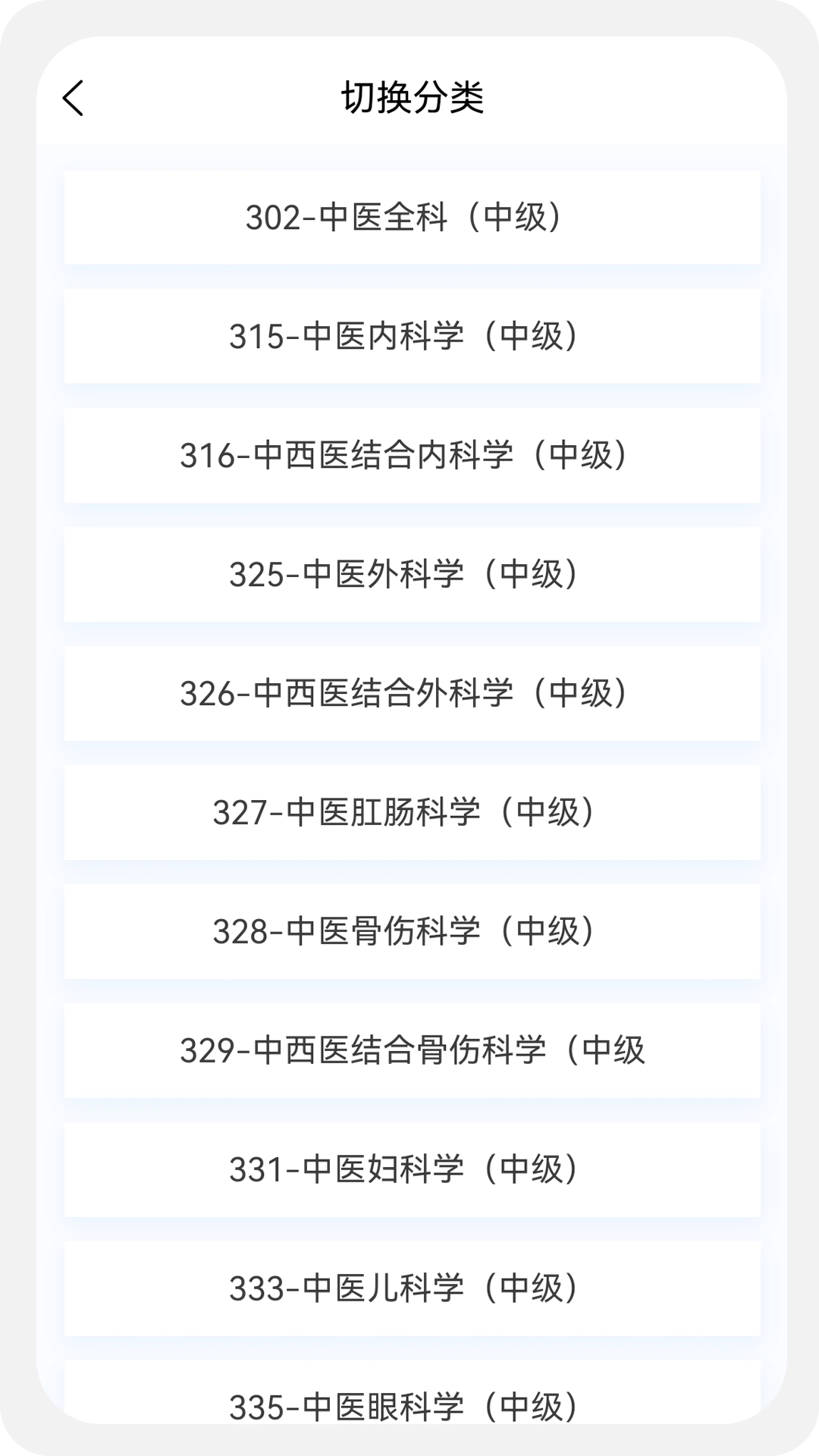 主治中医原题库最新版