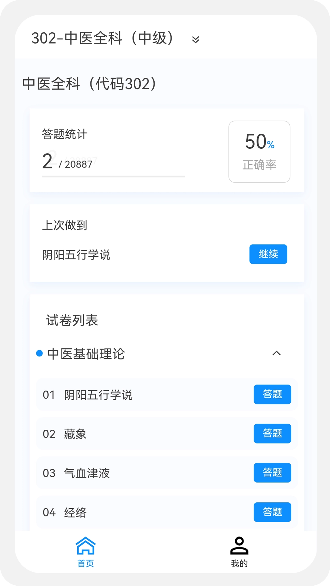 主治中医原题库最新版