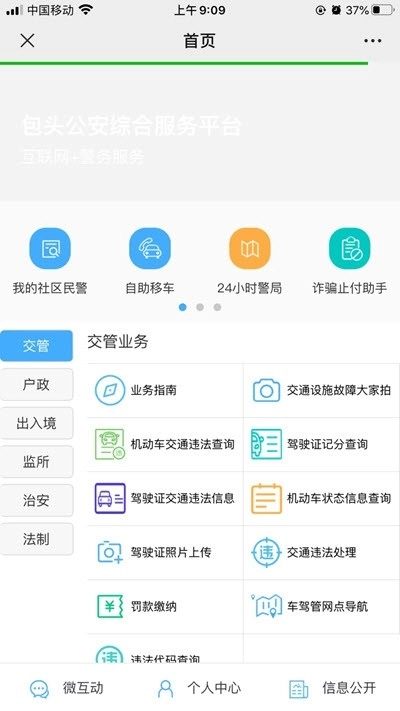 包头公安最新免费版