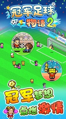 冠军足球物语2debug版(1)