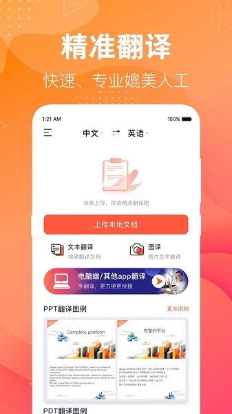 专业英语翻译君通用版