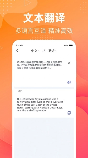 专业英语翻译君通用版
