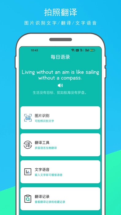 万能翻译器最新版