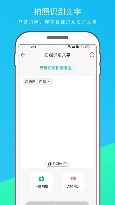 万能翻译器最新版
