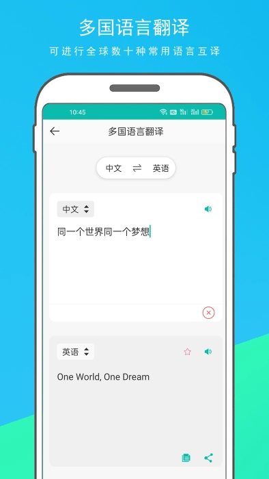 万能翻译器最新版
