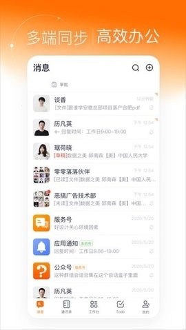 灵犀智慧办公通用版