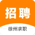 徐州招聘会2026最新免费版