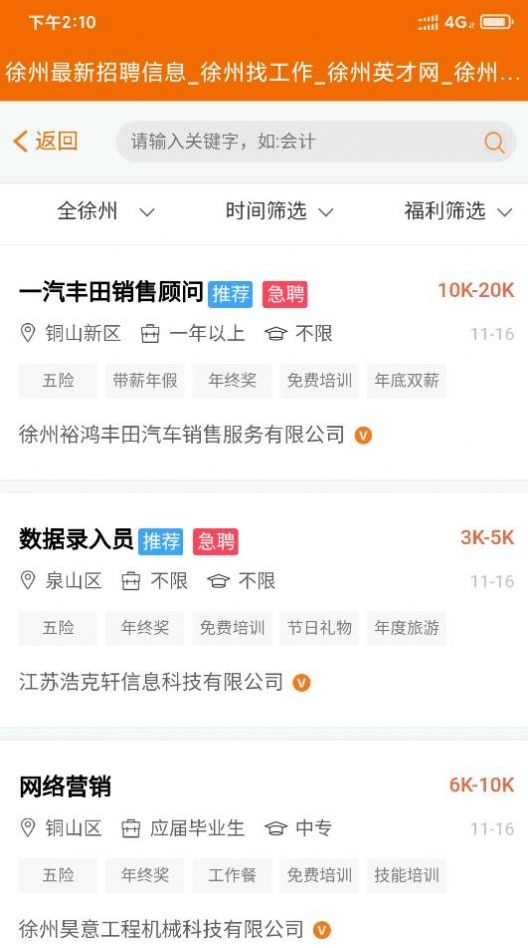 徐州招聘会2026最新免费版