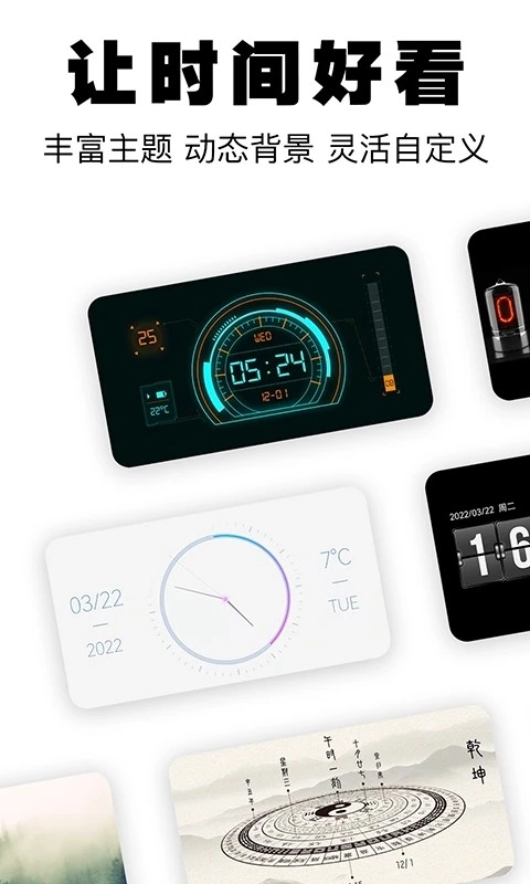 桌面数字时钟安卓官方版