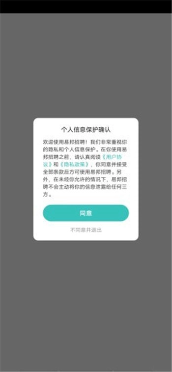 易邦招聘官方正版