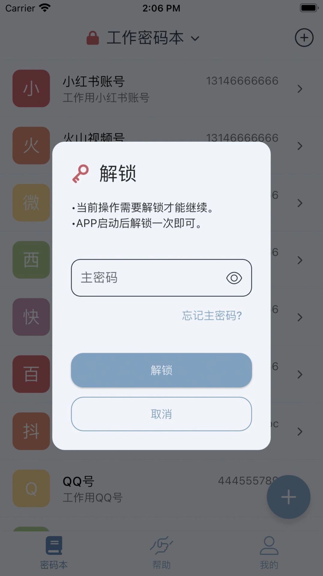 多多密码管理最新免费版