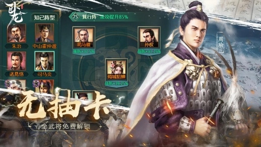 卧龙吟小米渠道服免费版图2