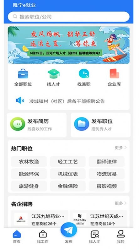 睢宁e就业最新免费版图1