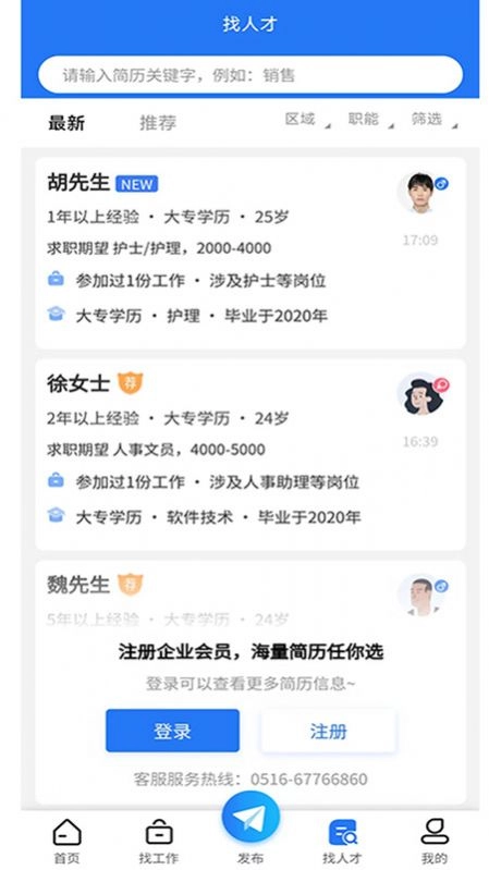 睢宁e就业最新免费版图2