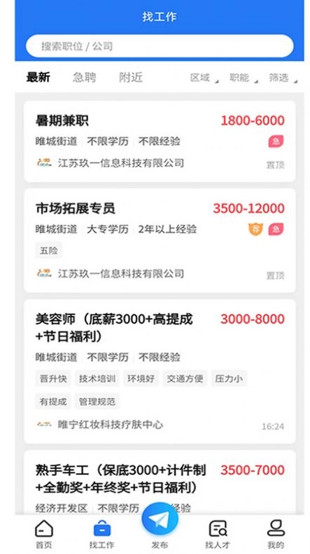 睢宁e就业最新免费版图3