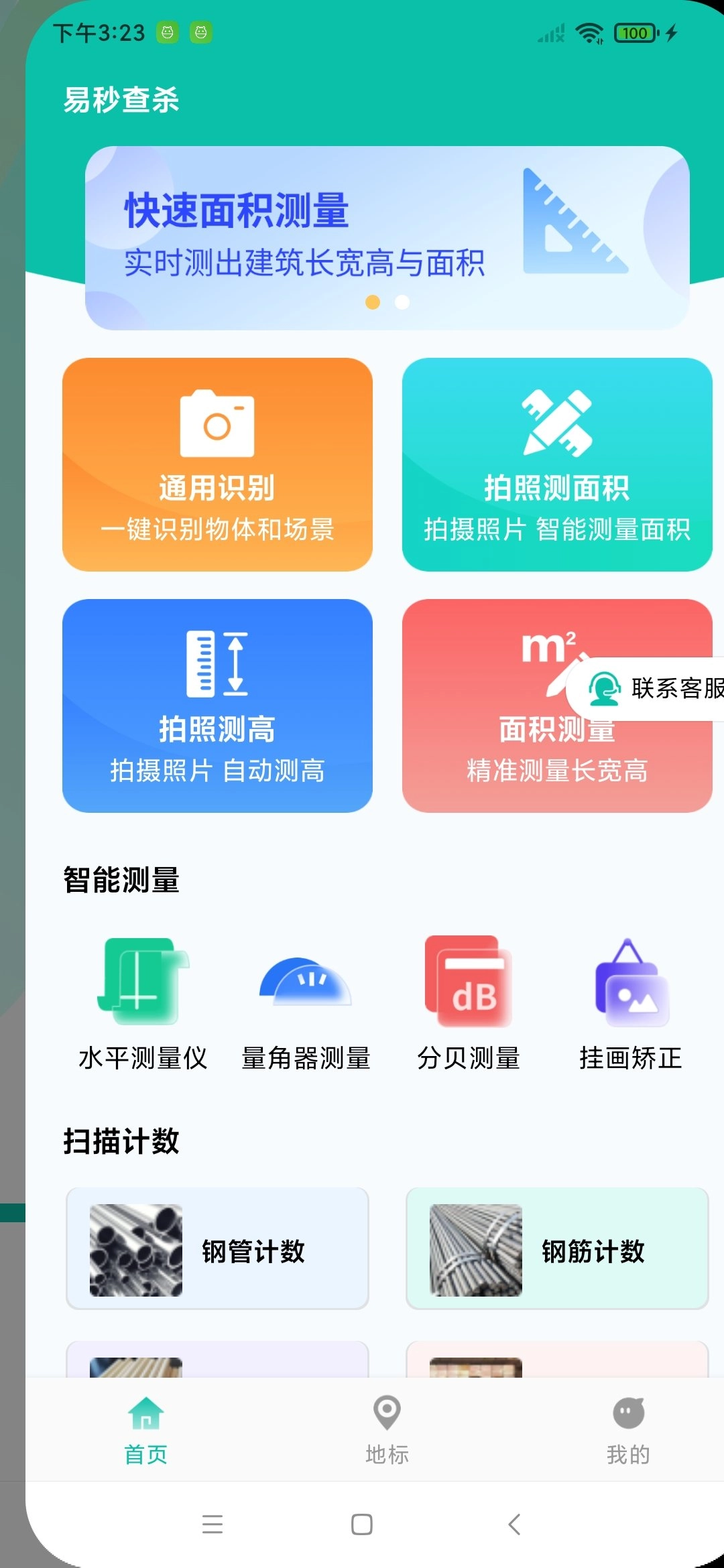 易秒查杀手机版
