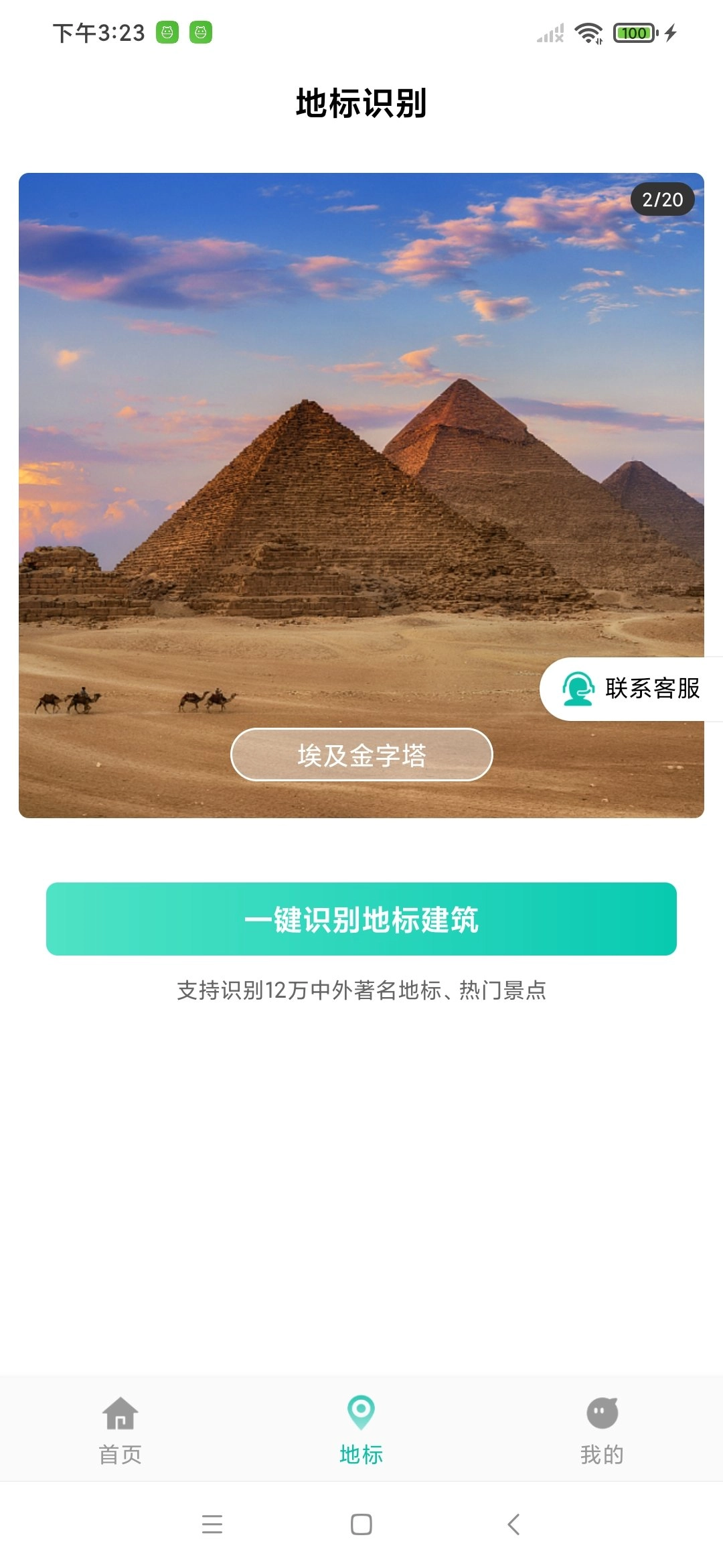 易秒查杀手机版