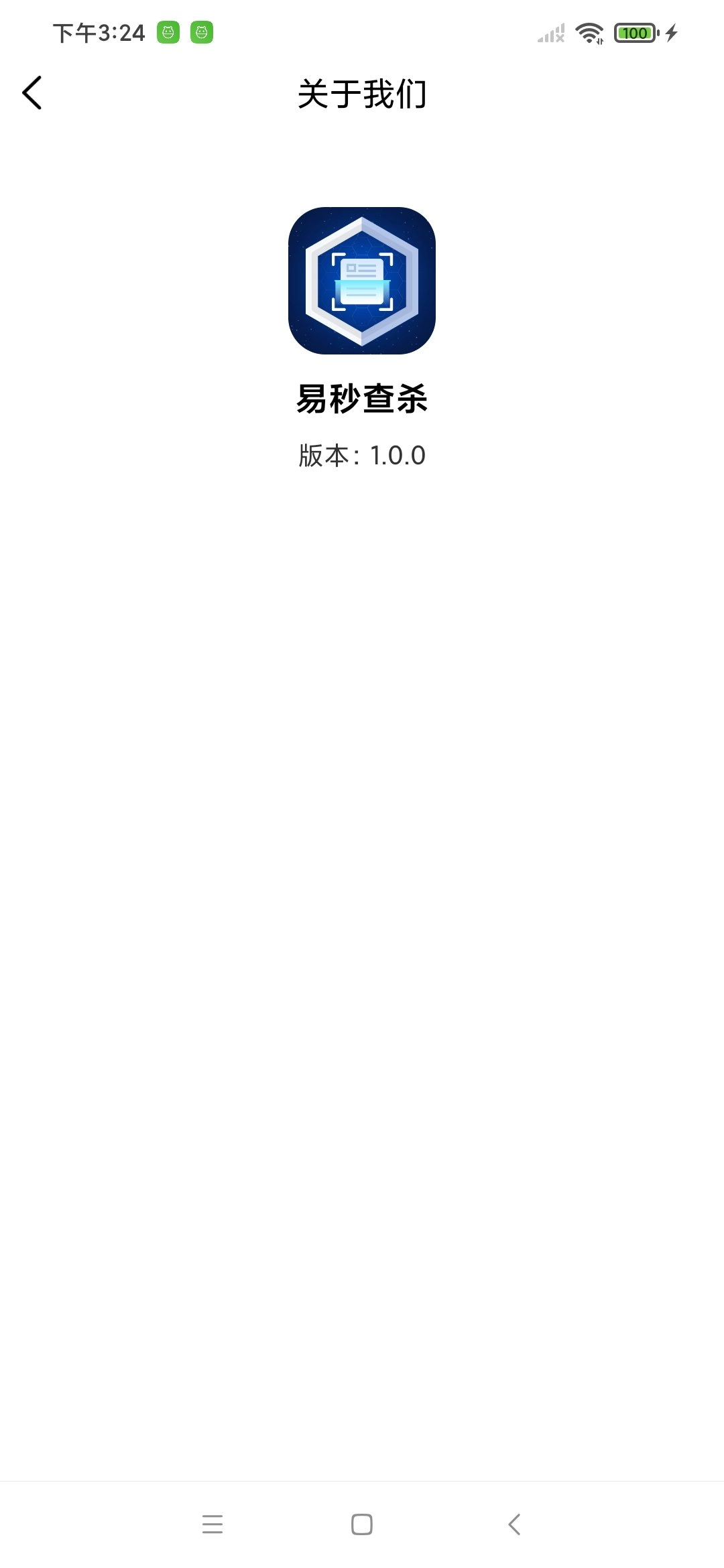 易秒查杀手机版