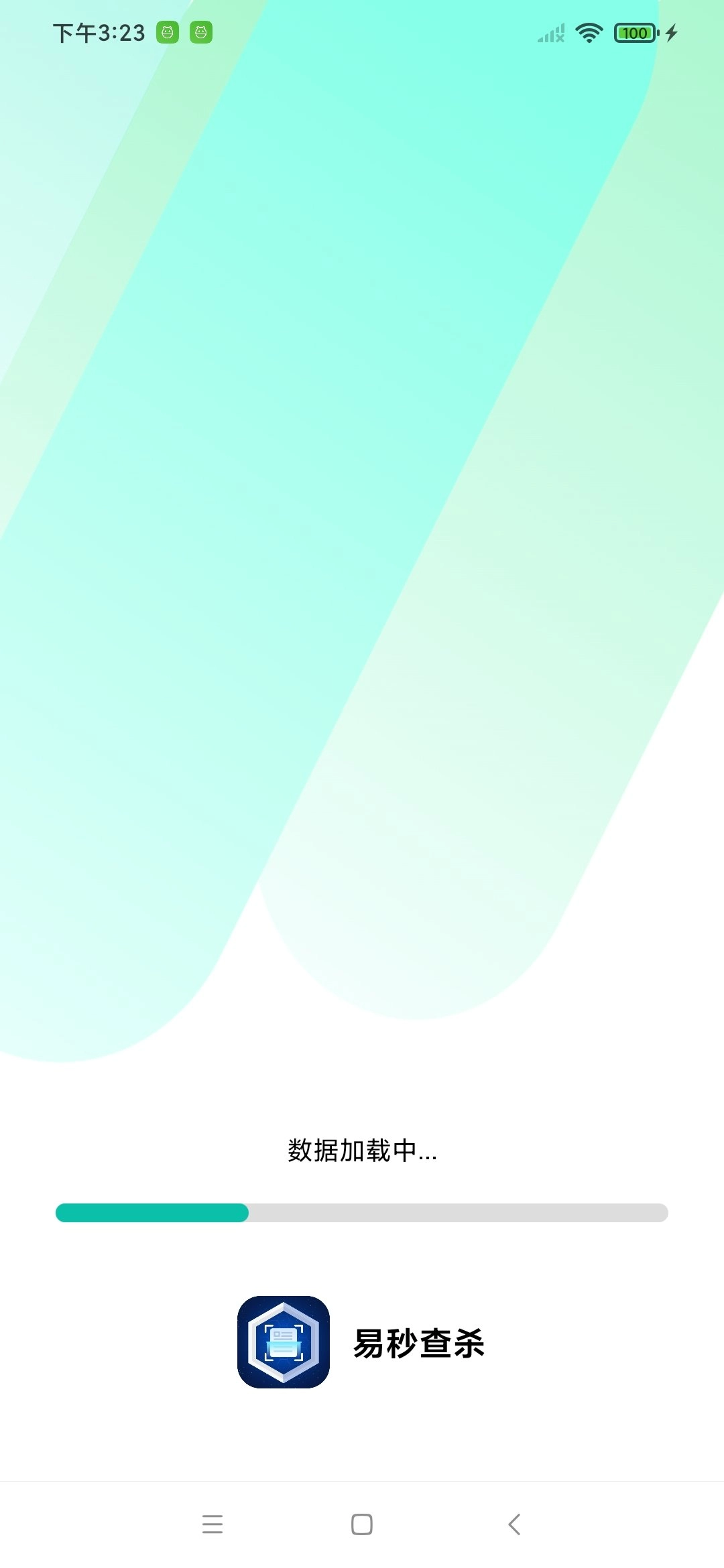 易秒查杀手机版