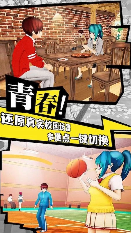 樱花校园战斗青春游戏完整版图2