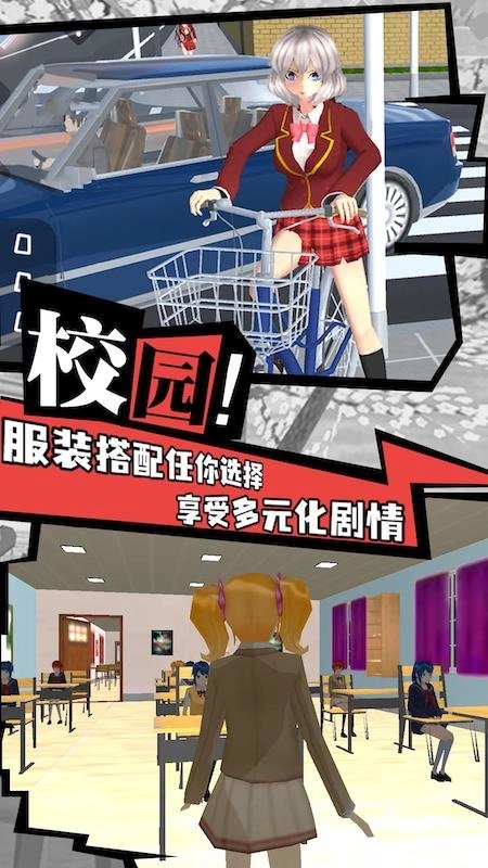 樱花校园战斗青春游戏完整版图3