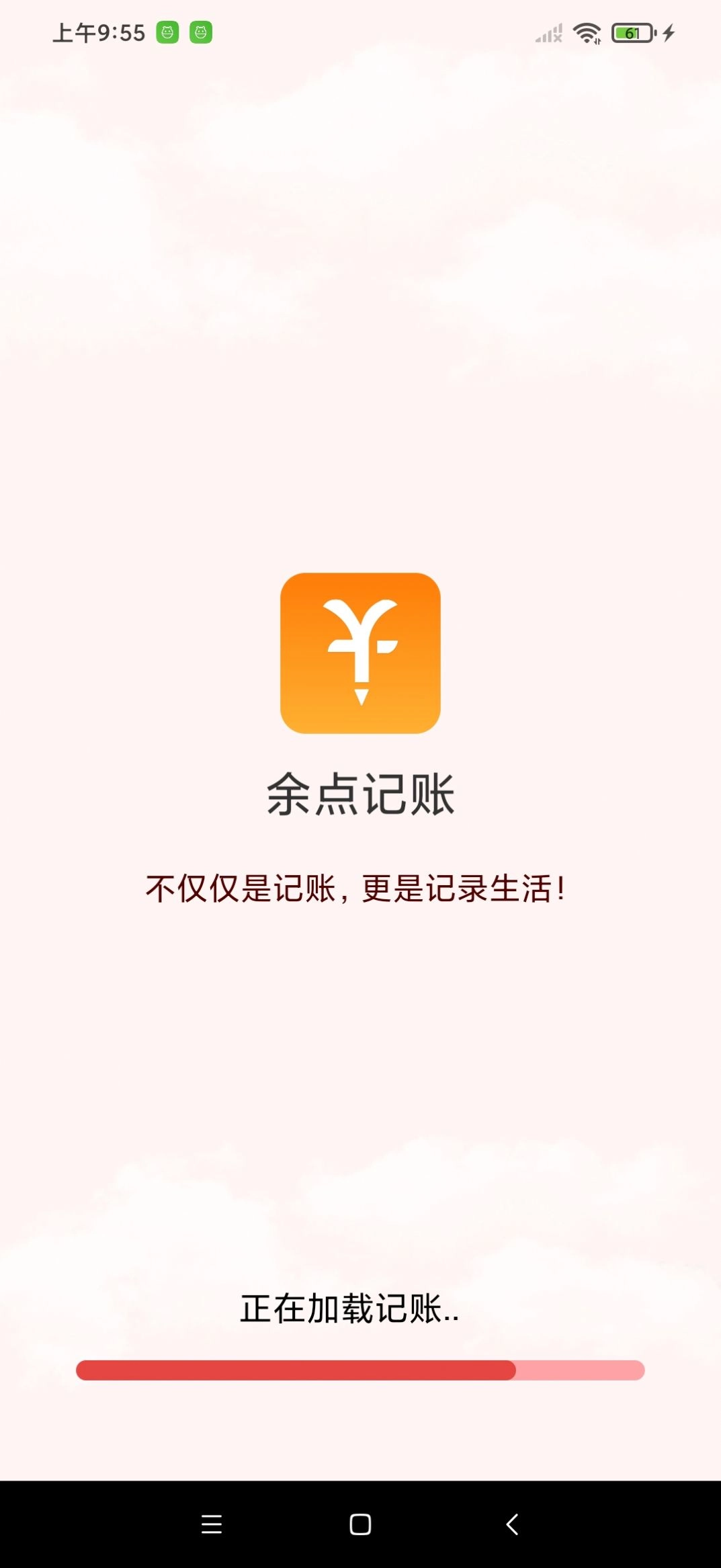 余点记账图2