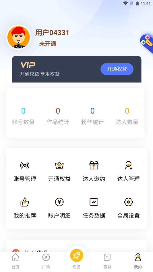 第一剪短视频助手安卓直装版图4