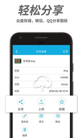 CAD看图安卓版图3
