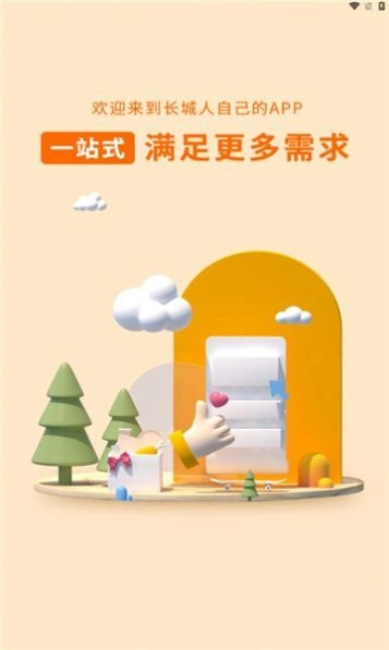 长城人儿手机版