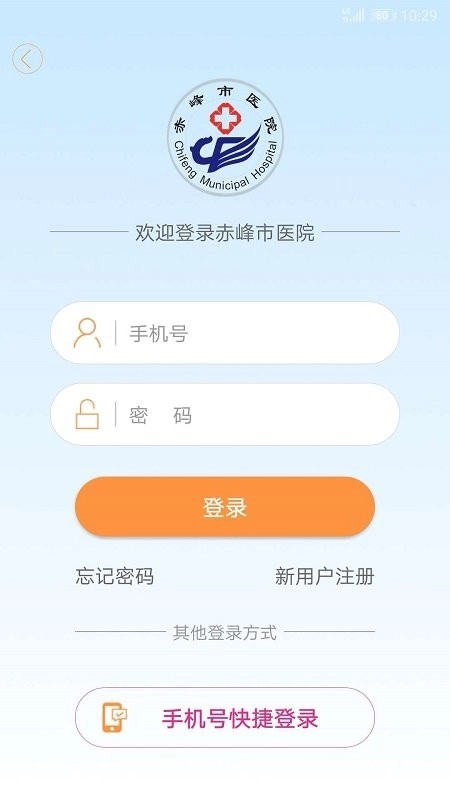 赤峰市医院官方最新版