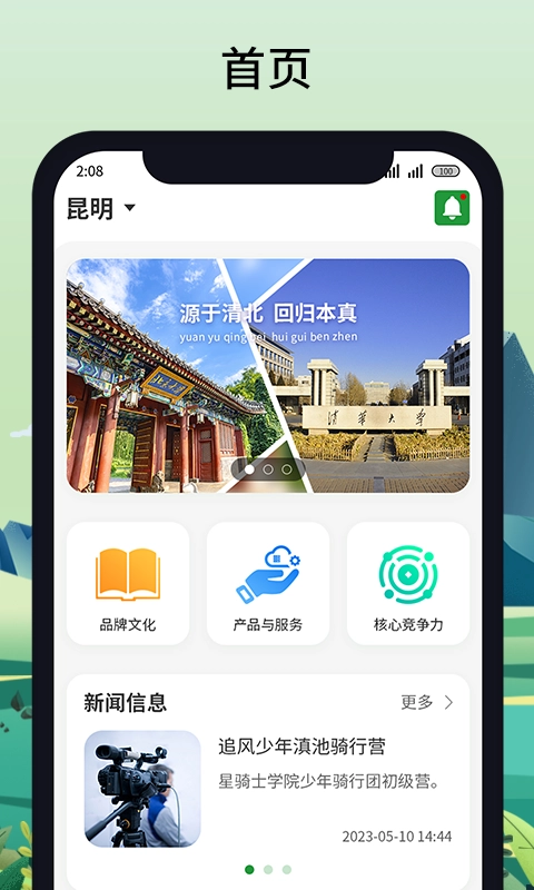 清北森安卓免费版