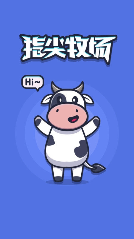 指尖牧场4